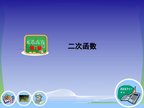 2021年湘教版九年级数学下册第一章《二次函数y=ax2的图象和性质》公开课课件