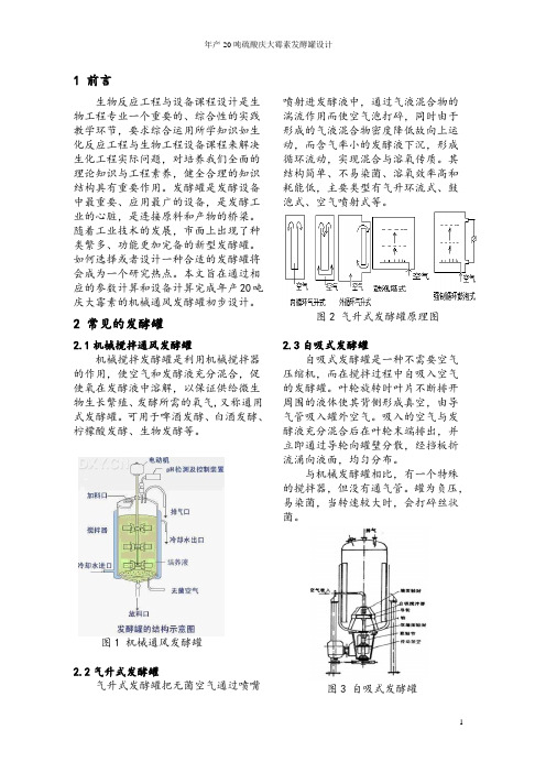 2019产20吨硫酸庆大霉素发酵罐设计 .doc