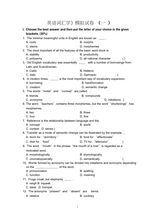 词汇学模拟试卷1及答案word精品