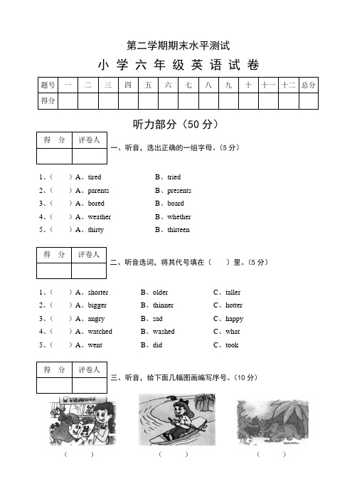 小学六年级英语期末考试试题