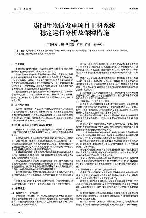 崇阳生物质发电项目上料系统稳定运行分析及保障措施