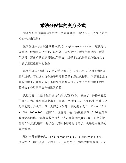 乘法分配律的变形公式