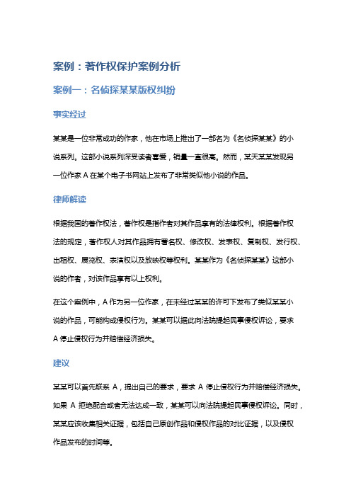 常见法律案例及解析：著作权保护案例分析