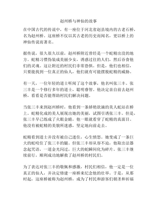 赵州桥与神仙的故事