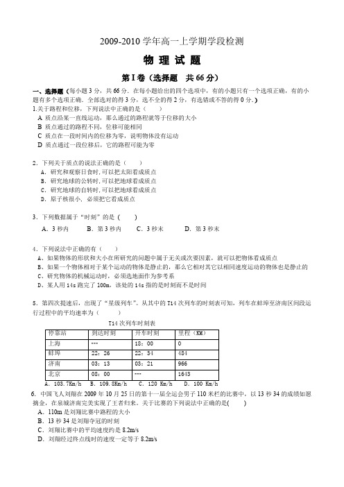 山东省水城中学高一上学期学段检测(物理).doc