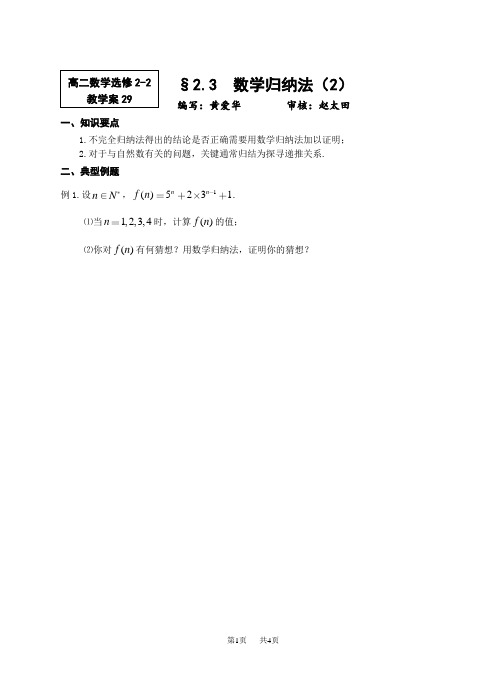 高二数学  教案  2.3 数学归纳法_苏教版_选修2-2 (2)