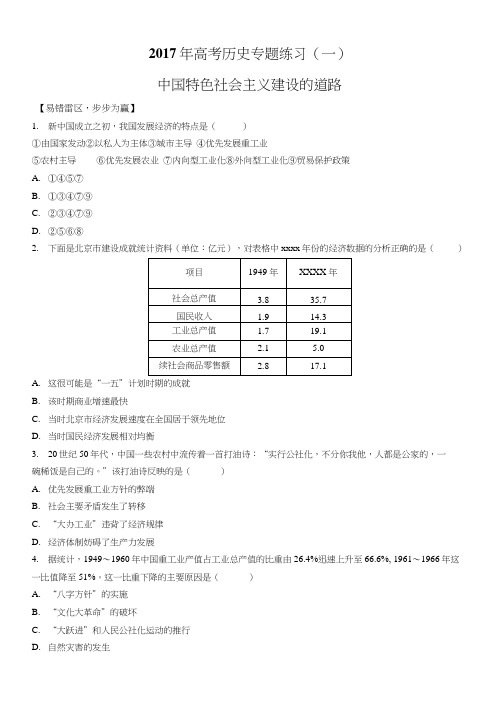 2017年高考历史专题练习(一).docx
