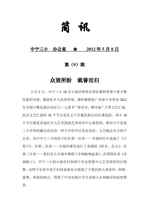 中宁三小  简讯  众望所归  载誉而归