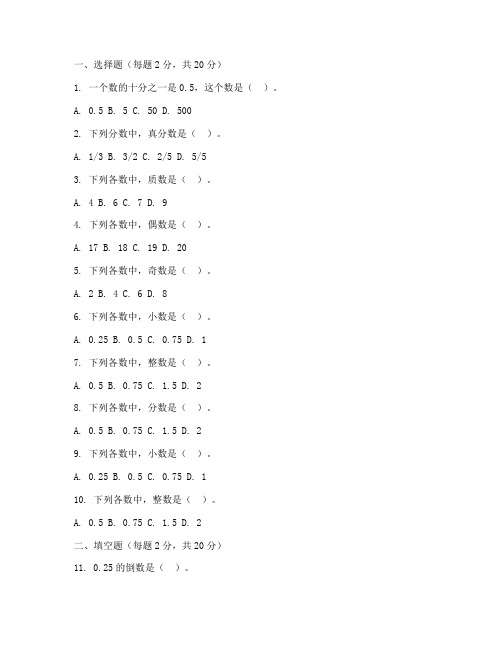 小学五升六数学衔接试卷