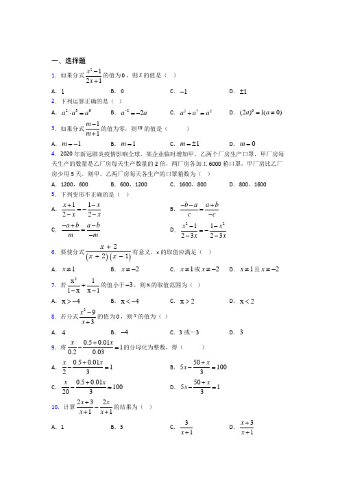 西安交通大学附属中学分校八年级数学上册第五单元《分式》测试(包含答案解析)