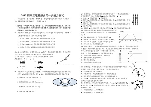 2012届高三物理第一次能力测试物理含答案