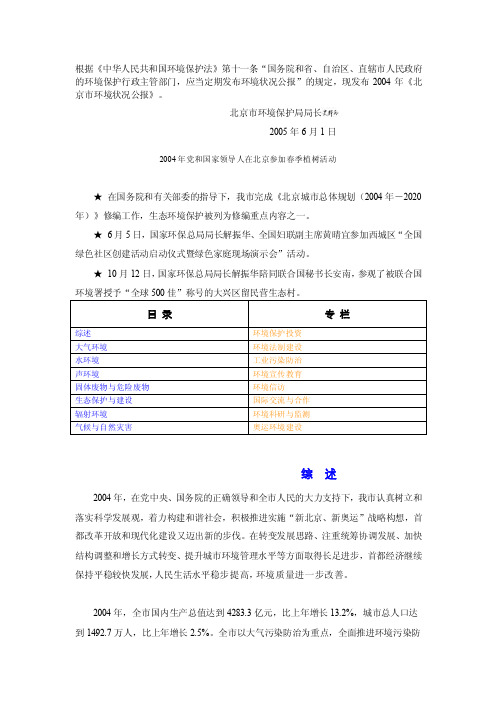 2004年北京市环境状况公报