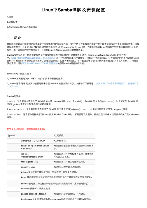 Linux下Samba详解及安装配置