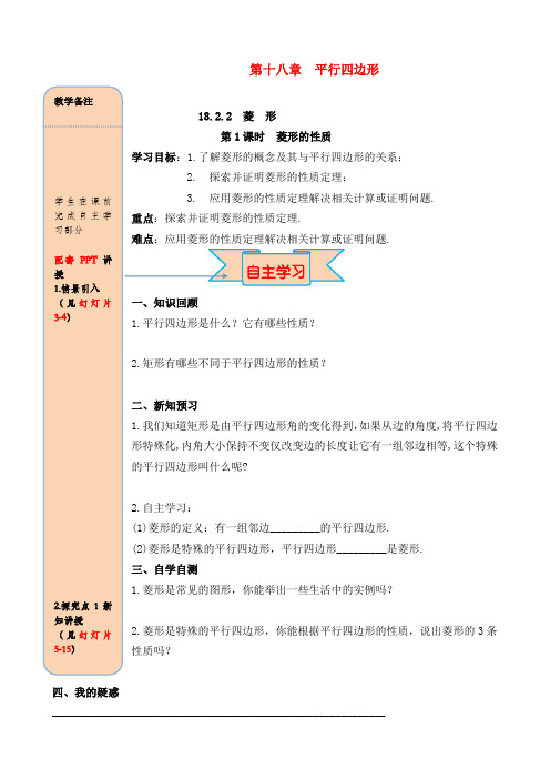 最新人教版初中数学八年级下册18.2.2第1课时菱形的性质优质课导学案