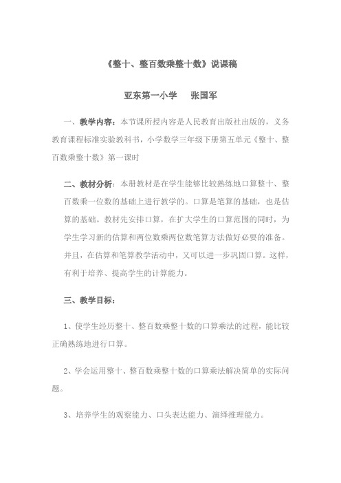 整十整百数乘整十数的口算乘法说课稿