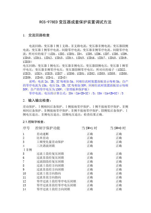 RCS-978调试方法剖析