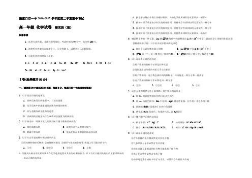 河北省张家口市第一中学20162017学年高一下学期期中考试衔交班化学理试题