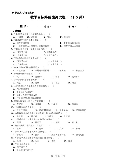 八年级历史上册全套测试题(含答案)