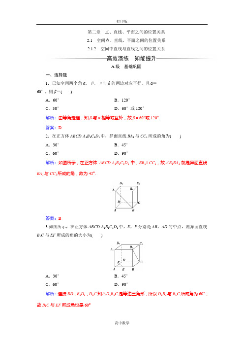 人教新课标版数学 高一人教A版必修二练习 2.1.2空间中直线与直线之间的位置关系