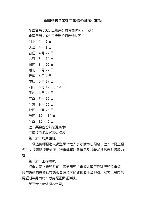 全国各省2023二级造价师考试时间