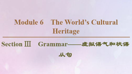 高中英语Module6 SectionⅢGrammar__虚拟语气和状语从句 外研版选修7