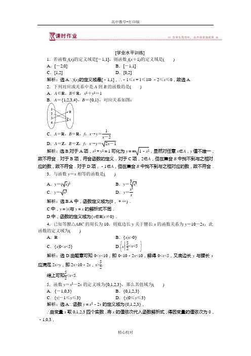 北师大版数学高一必修1 第二章2.1 函数概念 课时作业