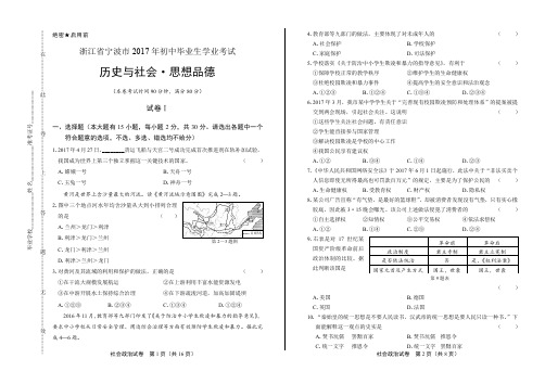 2017年浙江省宁波市中考社会政治试卷(附详细答案)