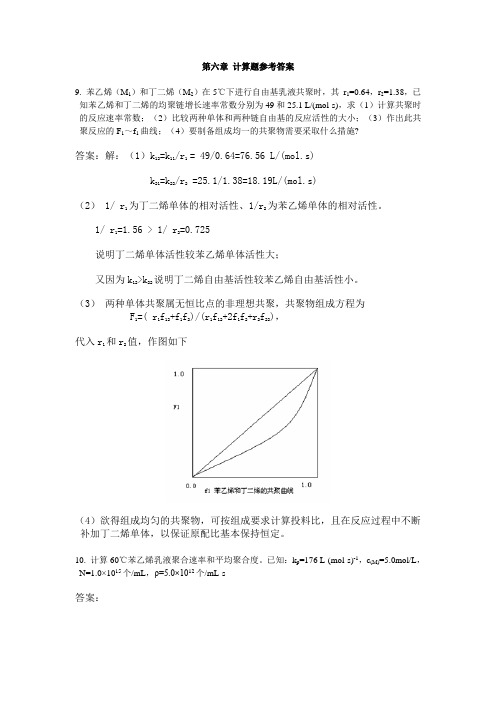 第六章 计算题参考答案