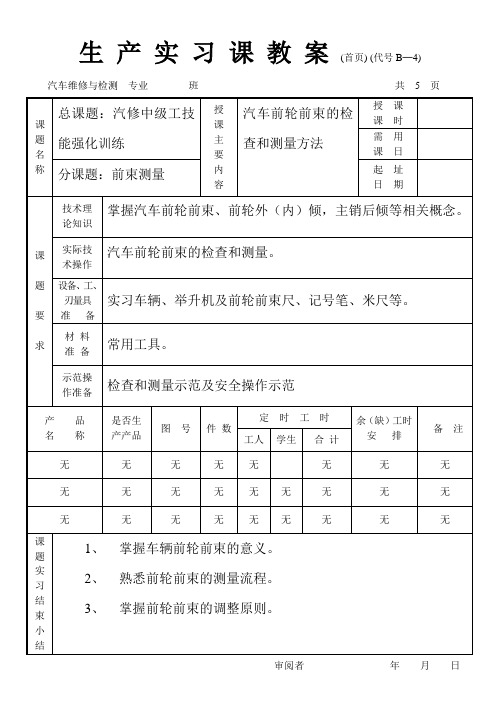 5、前轮前束的调整