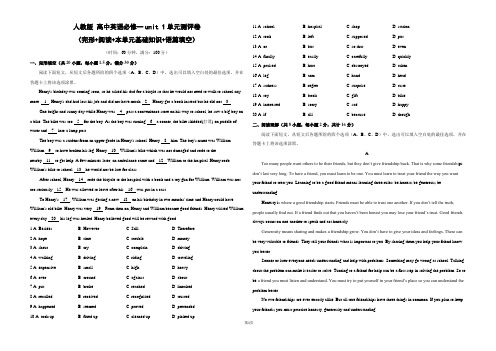 人教版 高中英语必修一unit1 单元测评卷