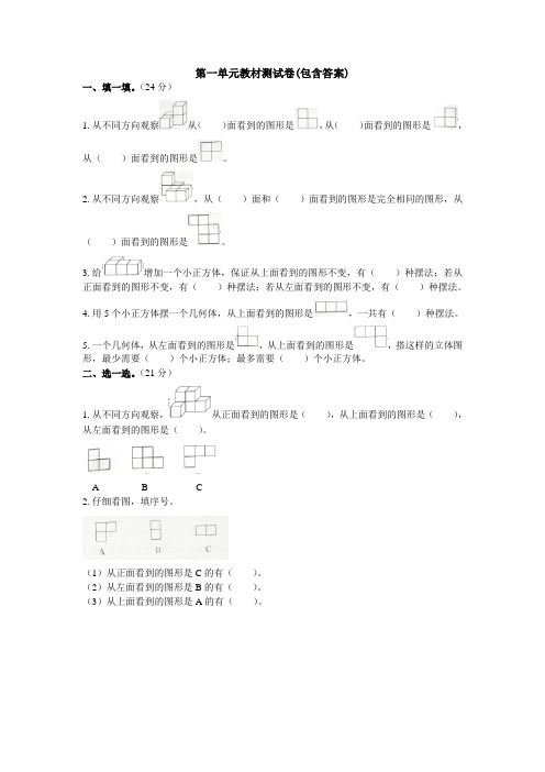 【三套试卷】小学五年级数学下册第一单元练习试卷(及答案)(2)