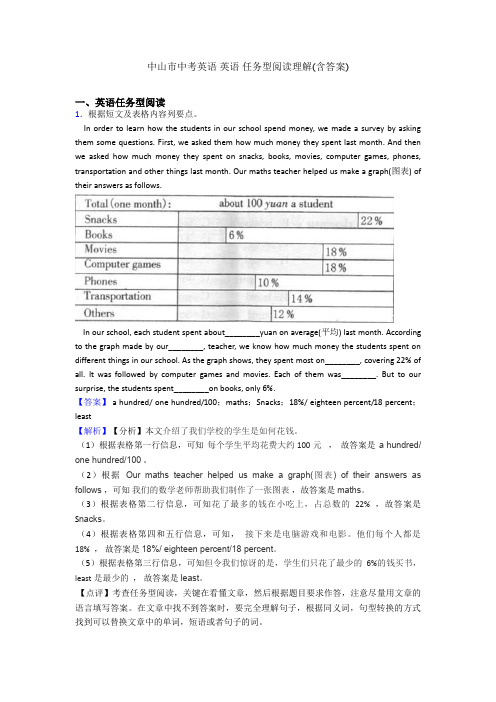 中山市中考英语 英语 任务型阅读理解(含答案)