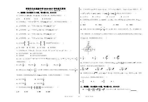 高三数学理11.26周考(1)