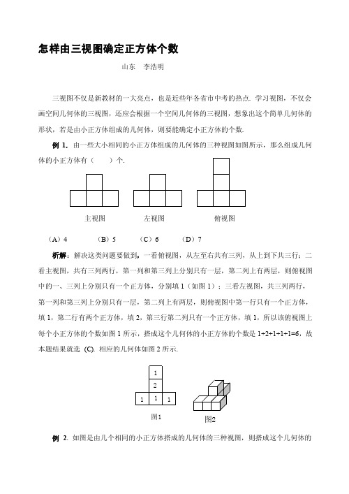 [练习]怎样由三视图确定正方体个数