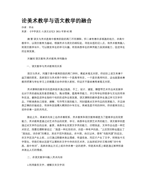 论美术教学与语文教学的融合