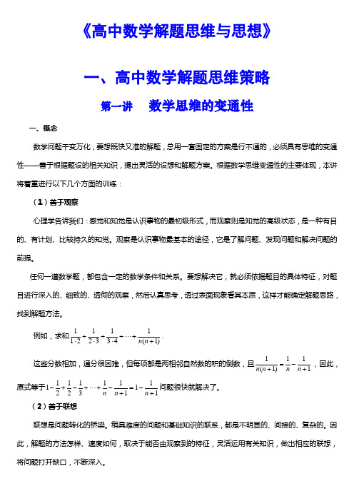 高中数学解题思路与技巧