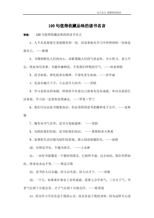 100句值得收藏品味的读书名言