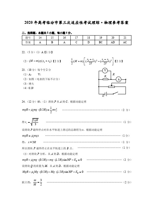 2020年三模物理答案