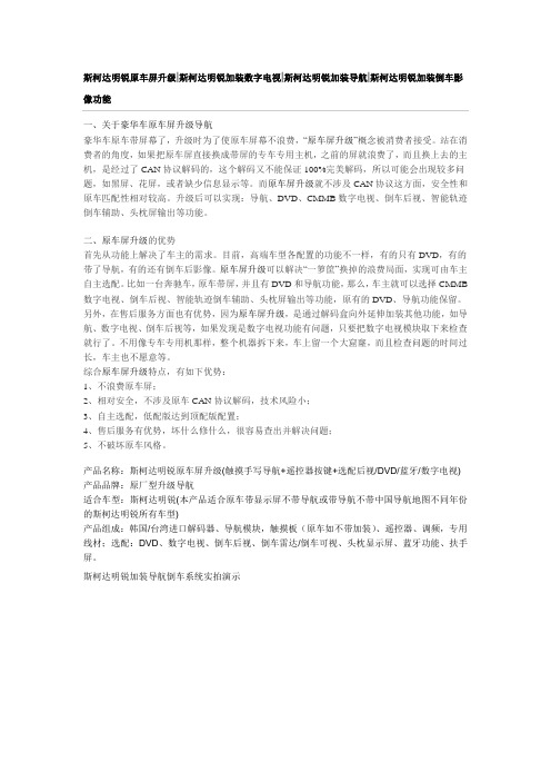 上海大众斯柯达明锐原车屏升级加装导航系统安装实例效果图