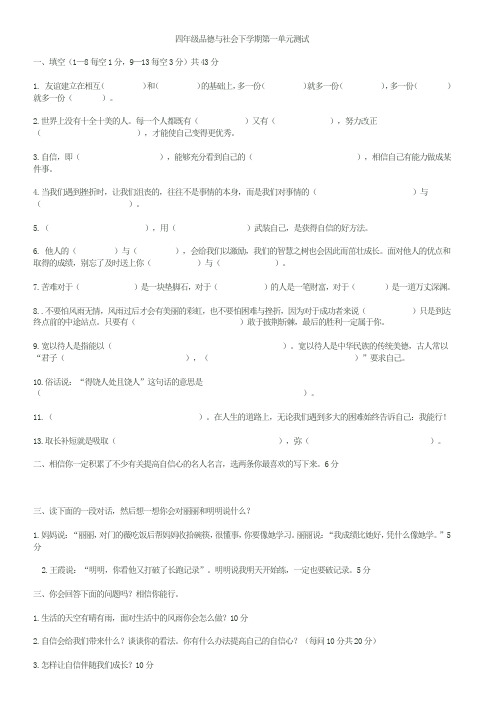 四年级品德与社会下学期第一单元测试