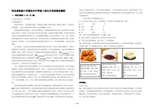 河北省张家口市郭庄乡中学高二语文月考试卷含解析