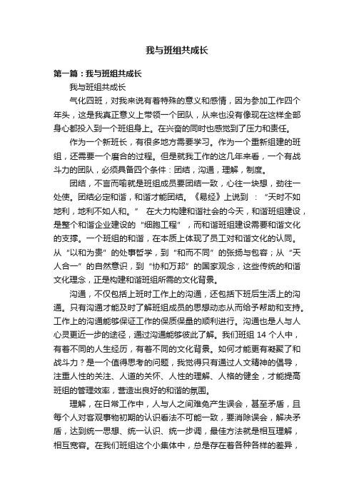 我与班组共成长