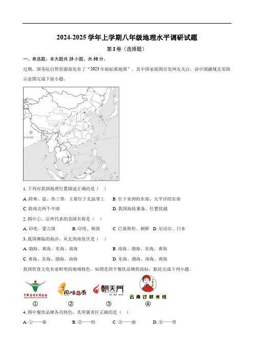 山东省东阿县姜楼中学(2024年版)八年级上学期11月月考地理试题(含答案)