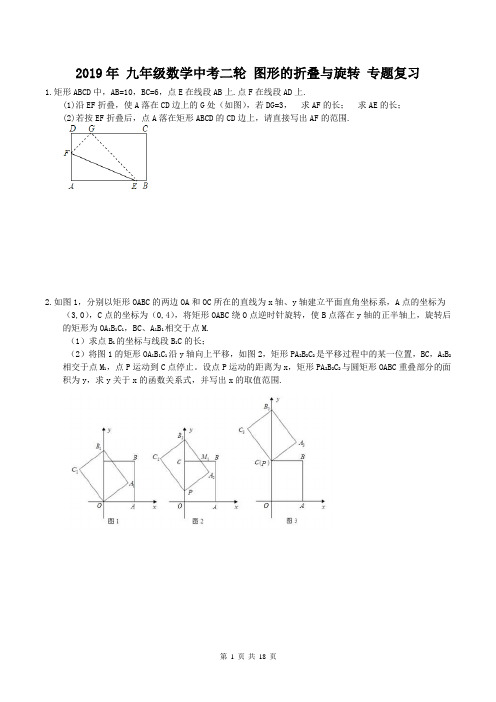 【人教通用版】2019年 九年级数学中考二轮 图形的折叠与旋转 专题复习 20题(含答案)