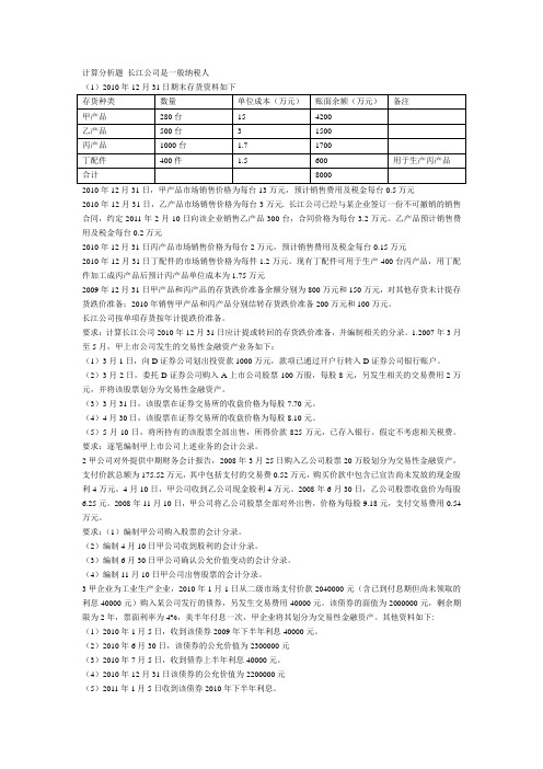 存货跌价准备计算分析题