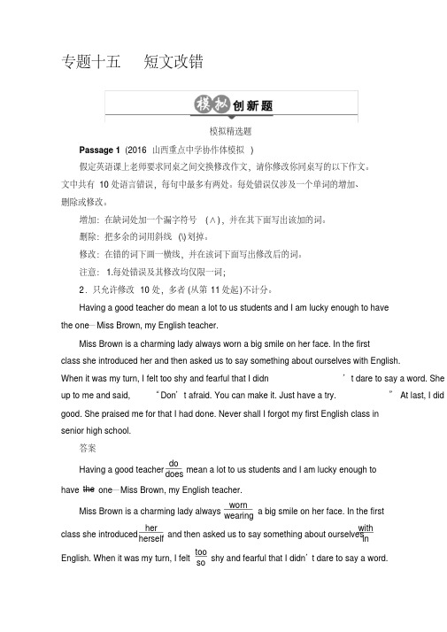 【最新】2019版高考英语专题复习--短文改错(附答案)整理