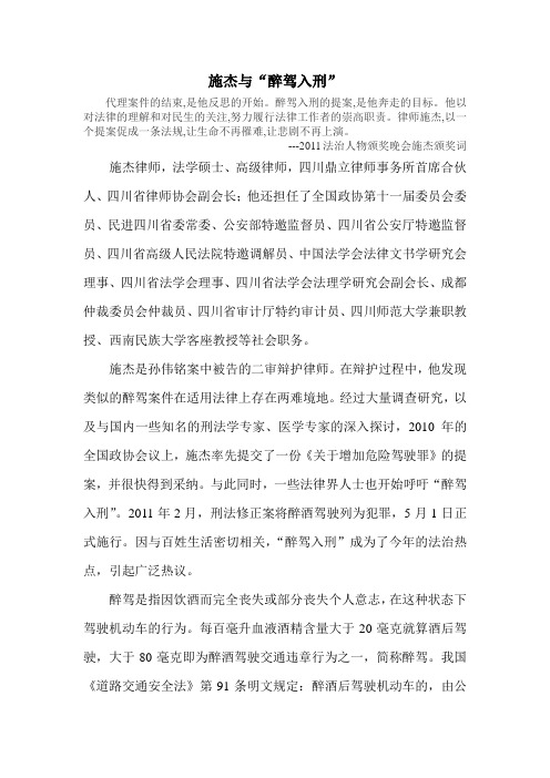 施杰与“醉驾入刑”
