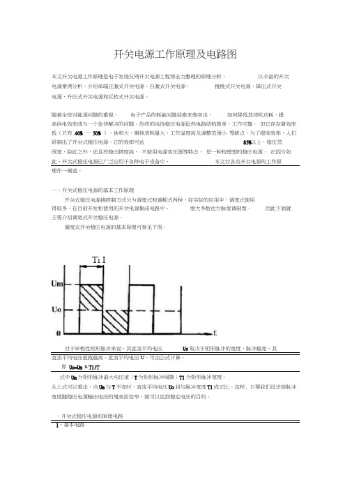 各种开关电源简介