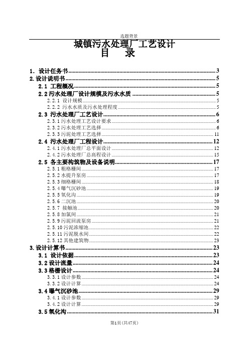 城镇污水处理厂工艺设计(生物脱氮除磷工艺)