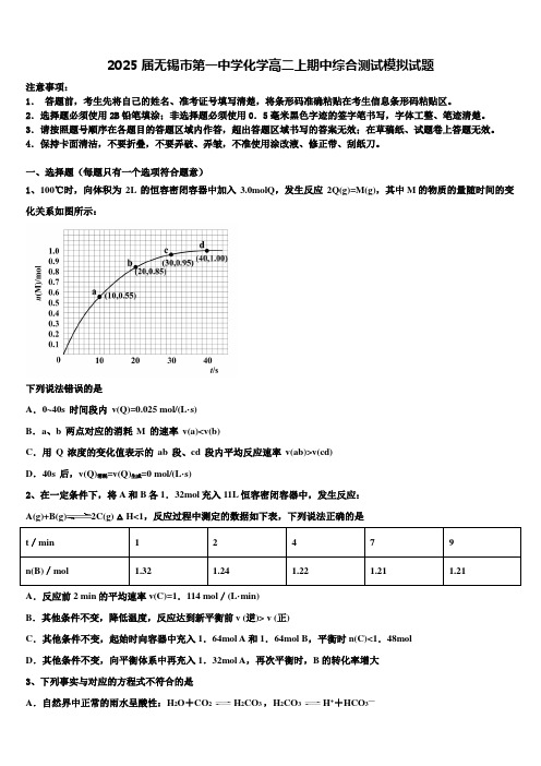 2025届无锡市第一中学化学高二上期中综合测试模拟试题含解析